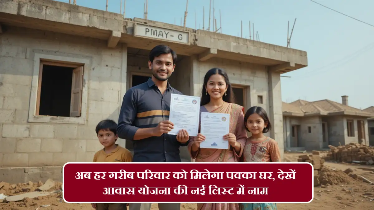 PM Awas Yojana 2025 List