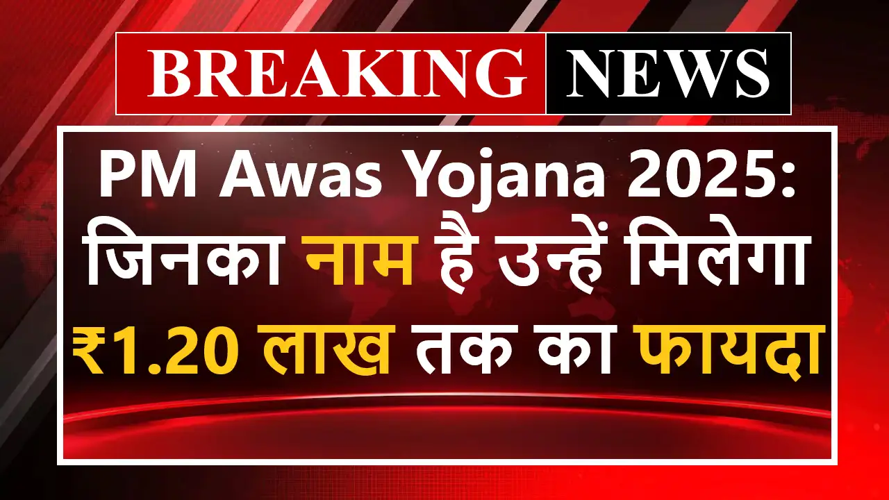 PM Awas Yojana Gramin List 2025