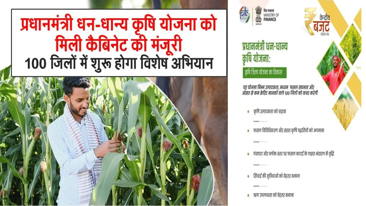 PM Dhan-Dhanya Krishi Yojana