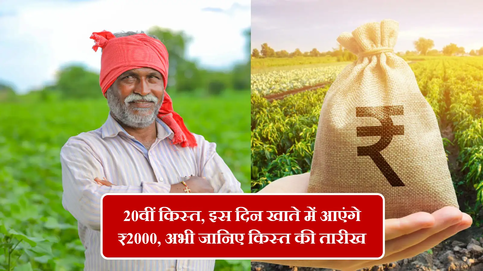 PM Kisan 20th Installment Date 2025