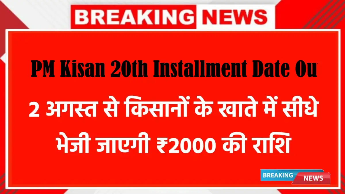 PM Kisan 20th Installment Date Out