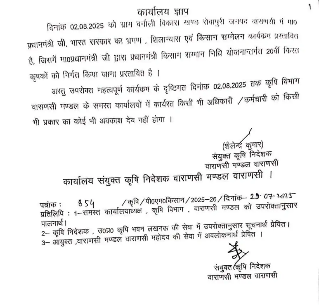 PM Kisan 20th Installment Notice PDF