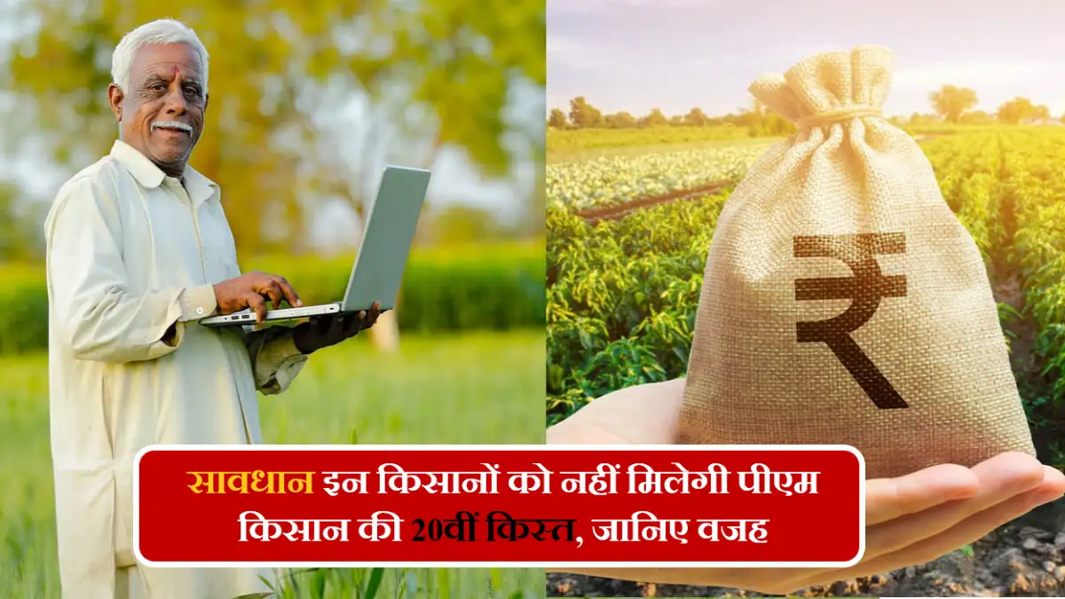 PM Kisan 20th Kist Date