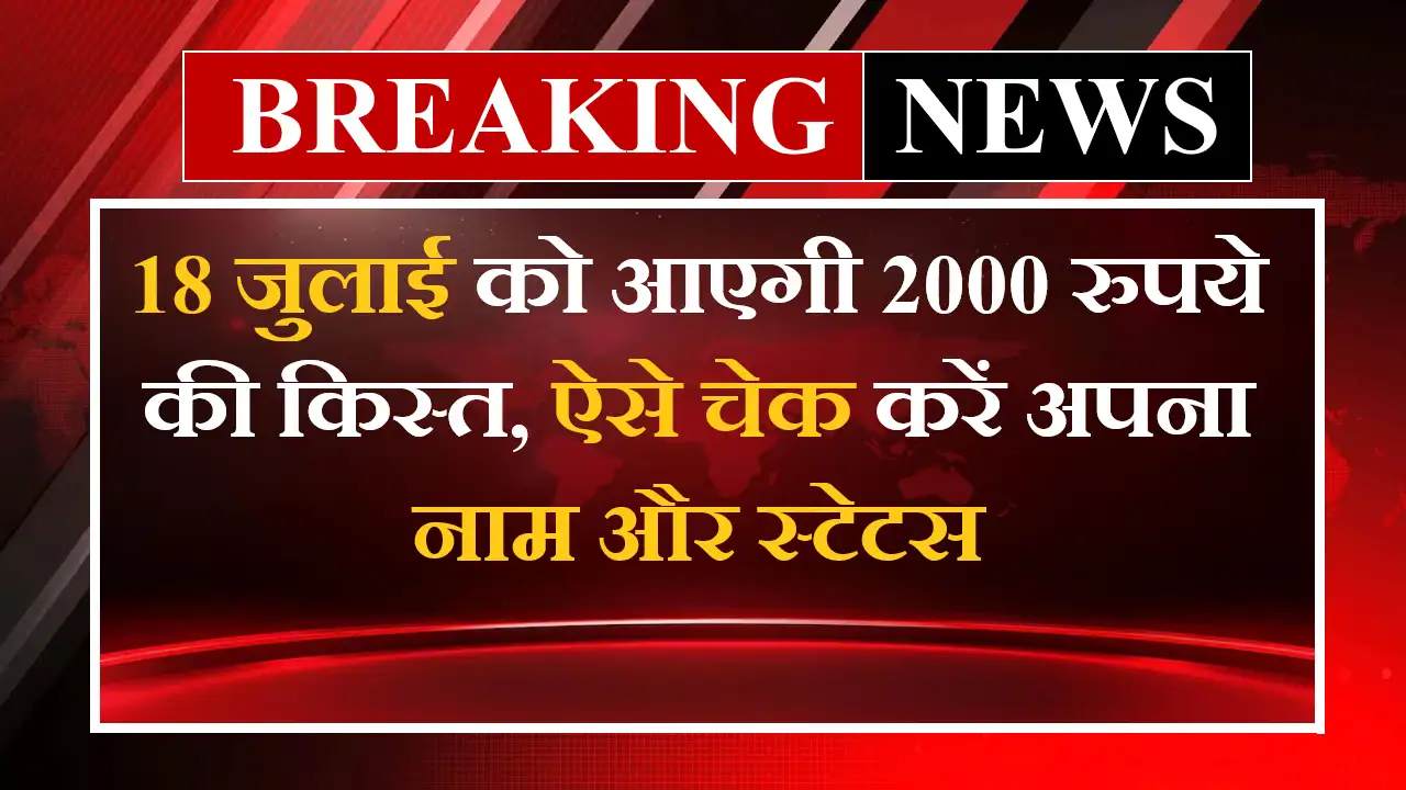 PM Kisan 20th Kist