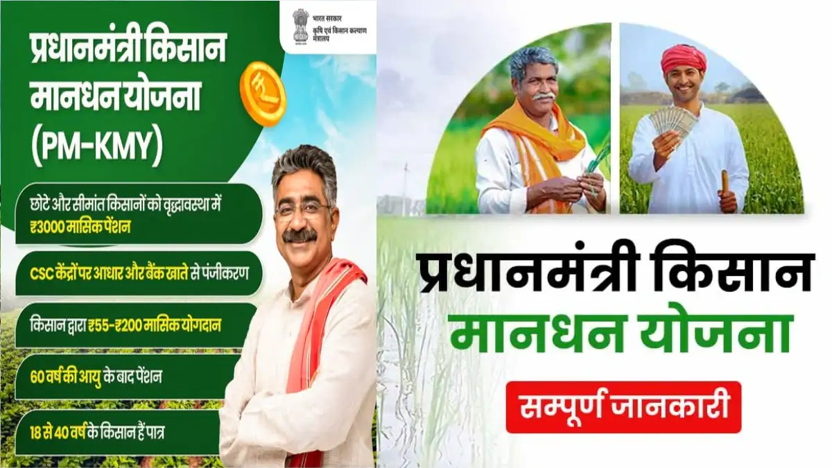 PM Kisan Mandhan Yojana