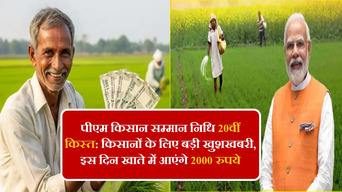 PM Kisan Samman Nidhi 20th Installment