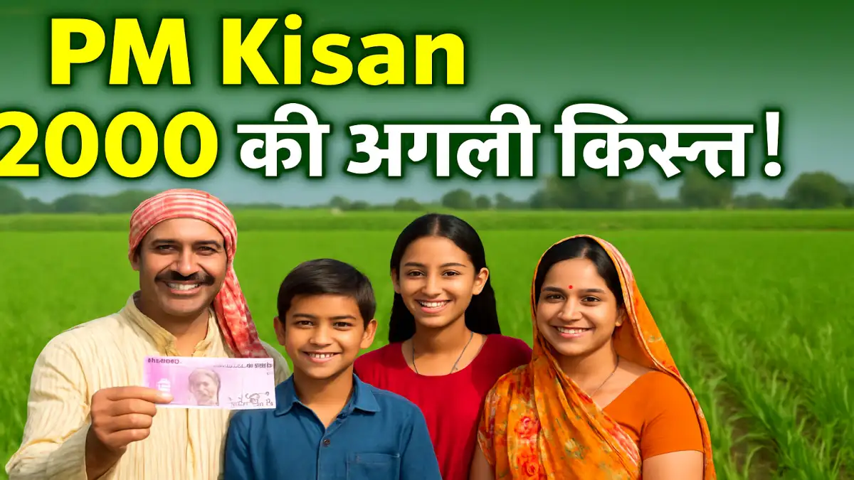 PM Kisan Samman Nidhi Yojana 2025