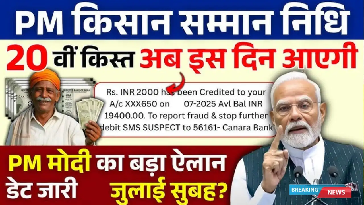 PM Kisan Samman Nidhi Yojana ki 20 Kist Kab Dalegi