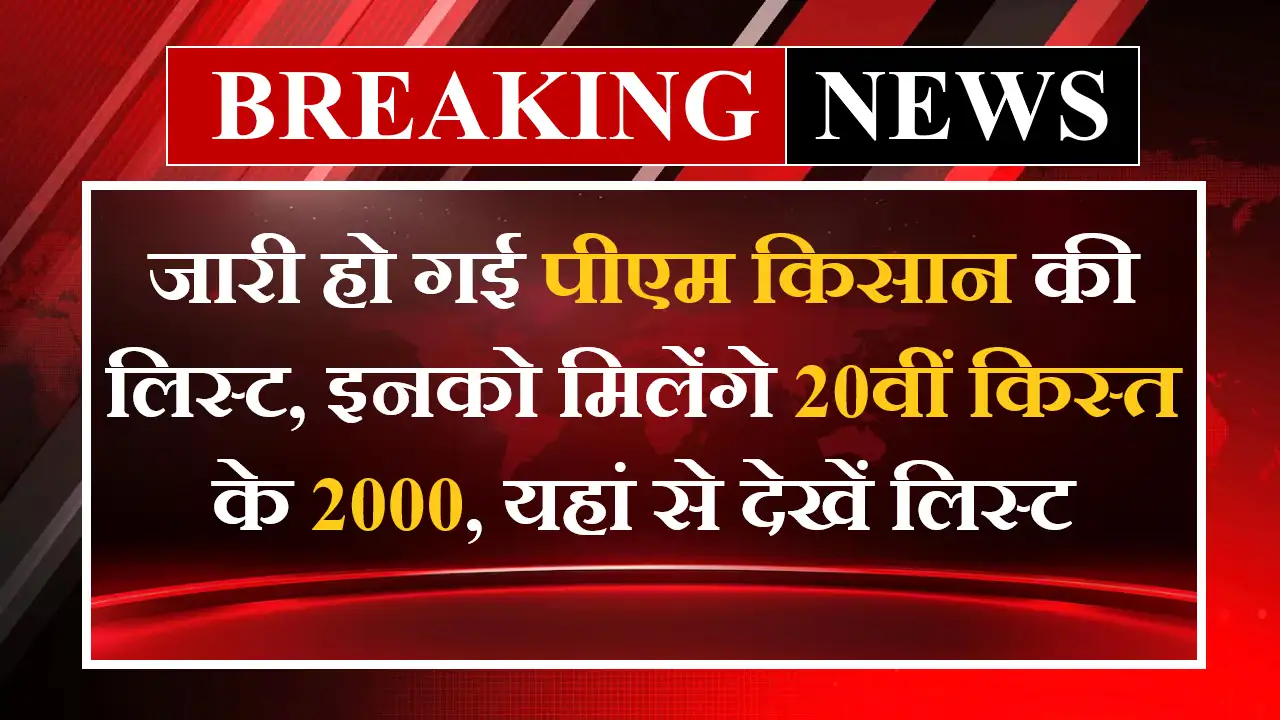 PM Kisan Yojana 20th Installment List