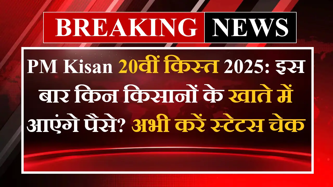 PM Kisan