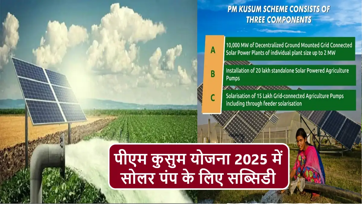 PM Kusum Yojana UP