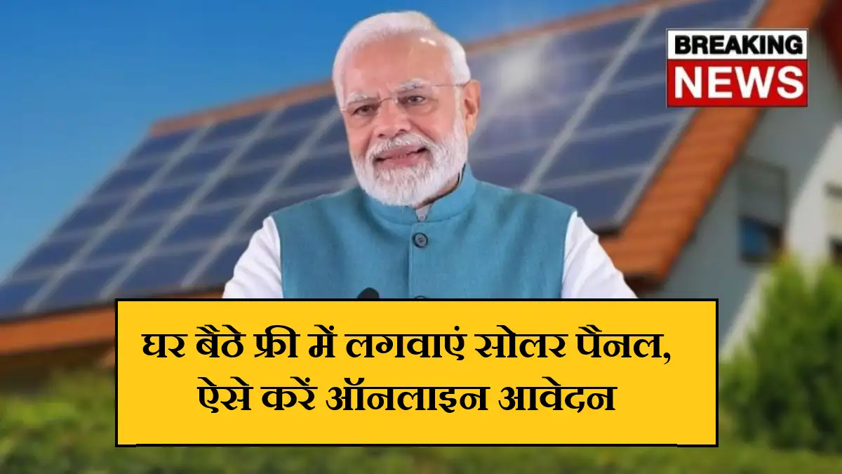 PM Surya Ghar Yojana Online Apply 2025