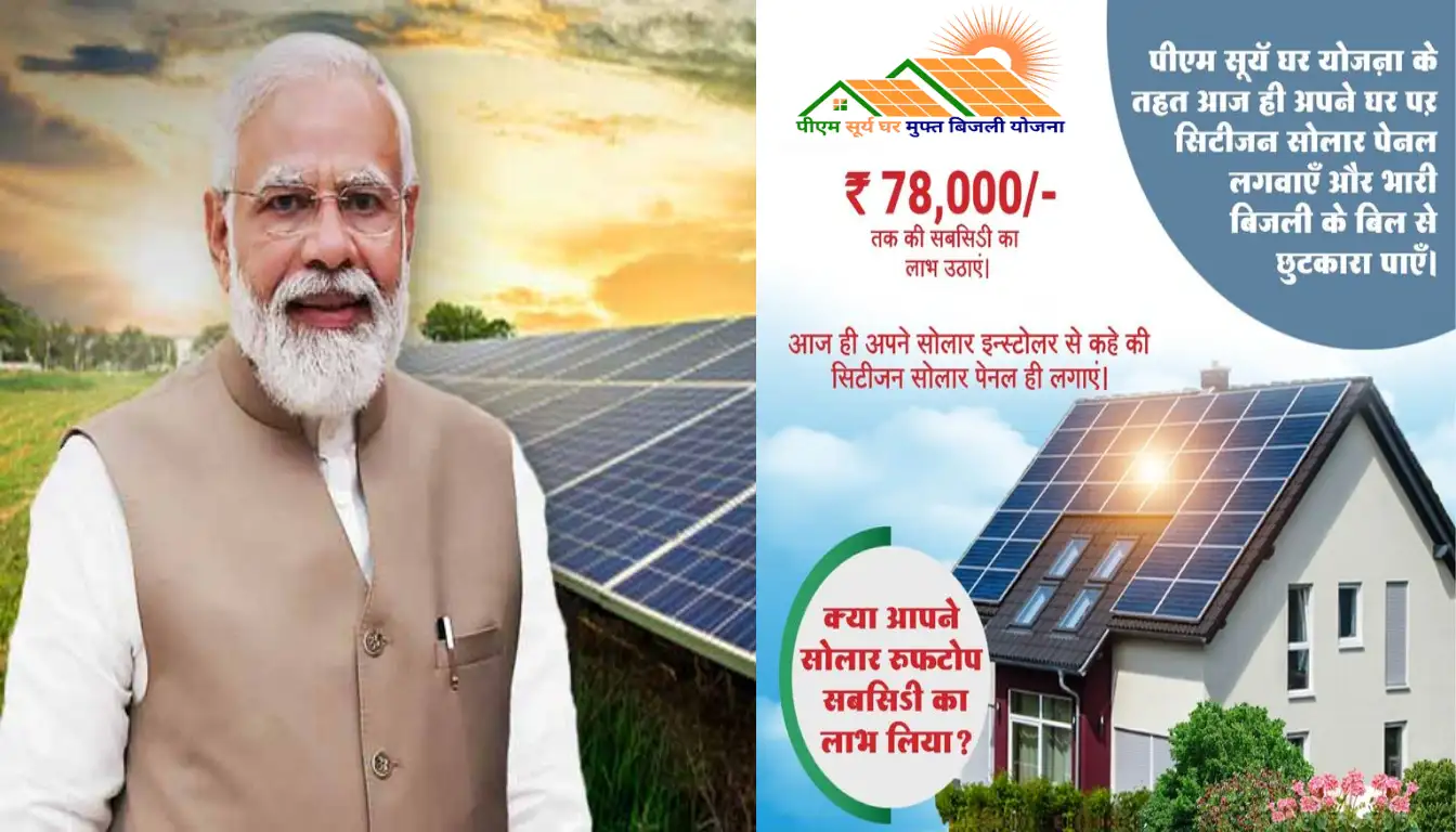 PM Surya Ghar Yojana