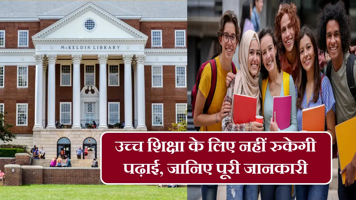 PM Uchchatar Shiksha Protsahan Yojana