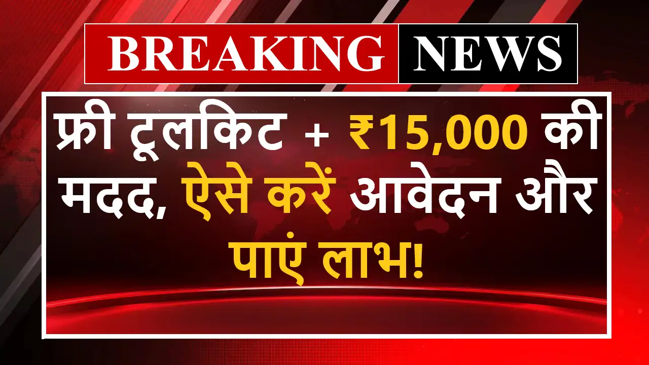 PM Vishwakarma Yojana 2025
