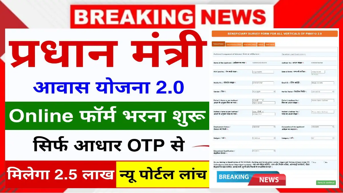 PMAY 2.0 Online Apply 2025