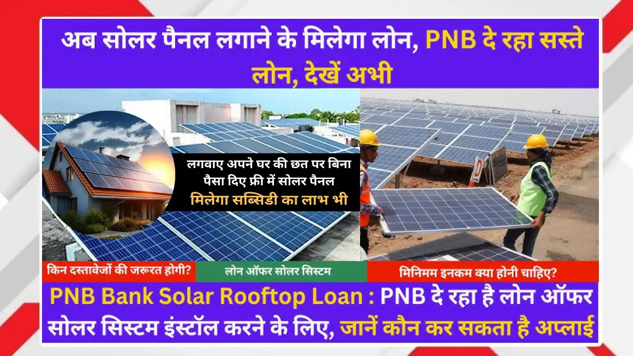 PNB Solar Rooftop Loan 2025