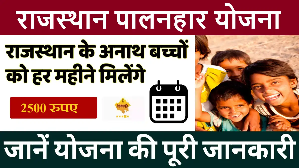 Palanhar Yojana 2025