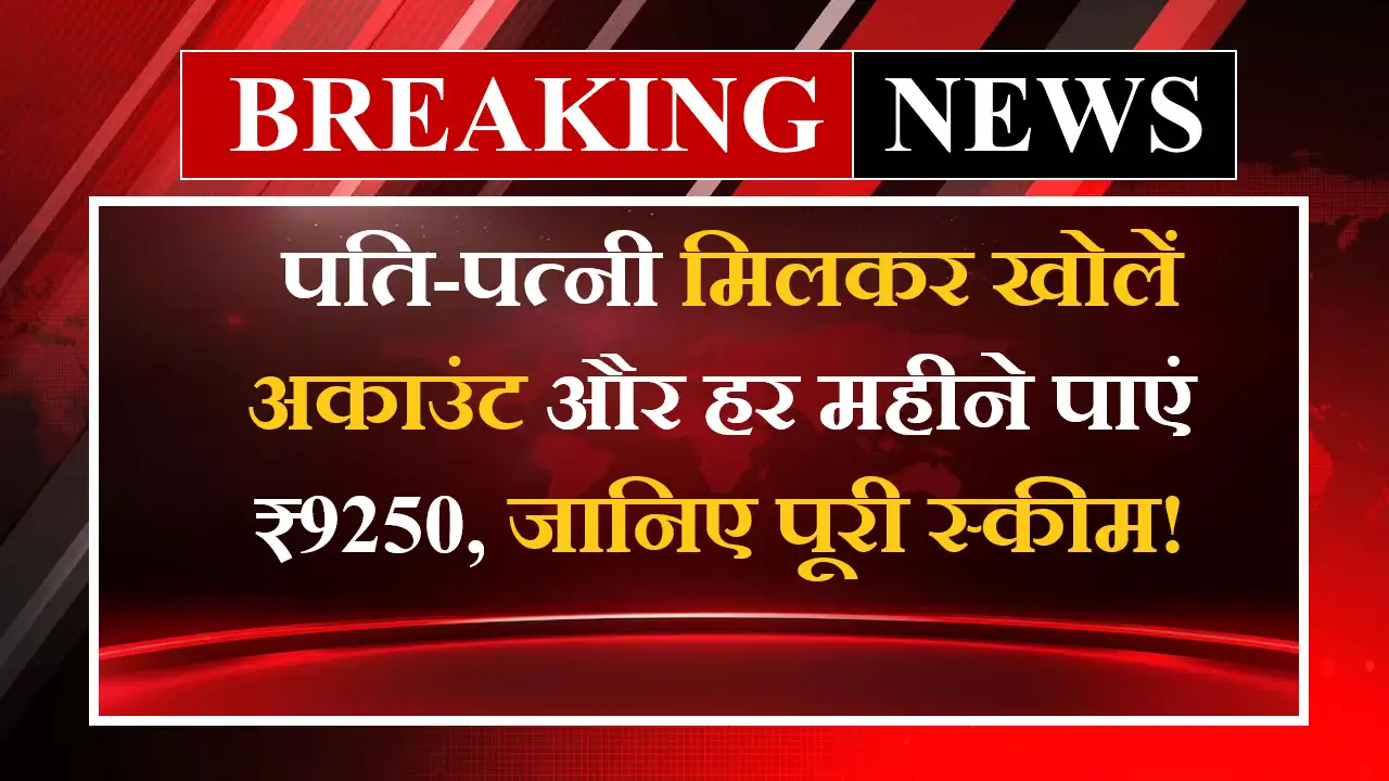 Post Office MIS Yojana