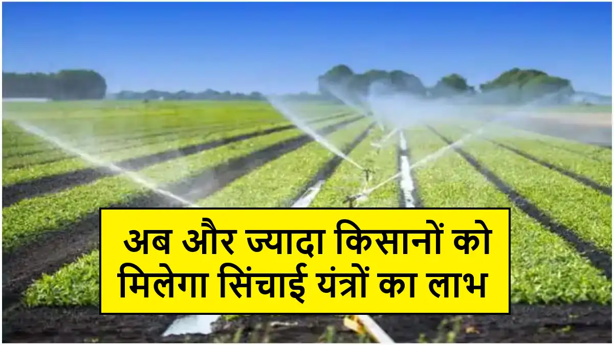 Pradhan Mantri Krishi Sinchai Yojana 2025