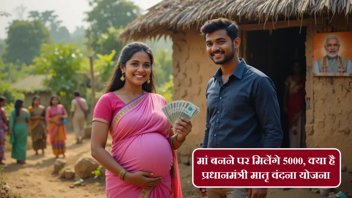 Pradhan Mantri Matru Vandana Yojana