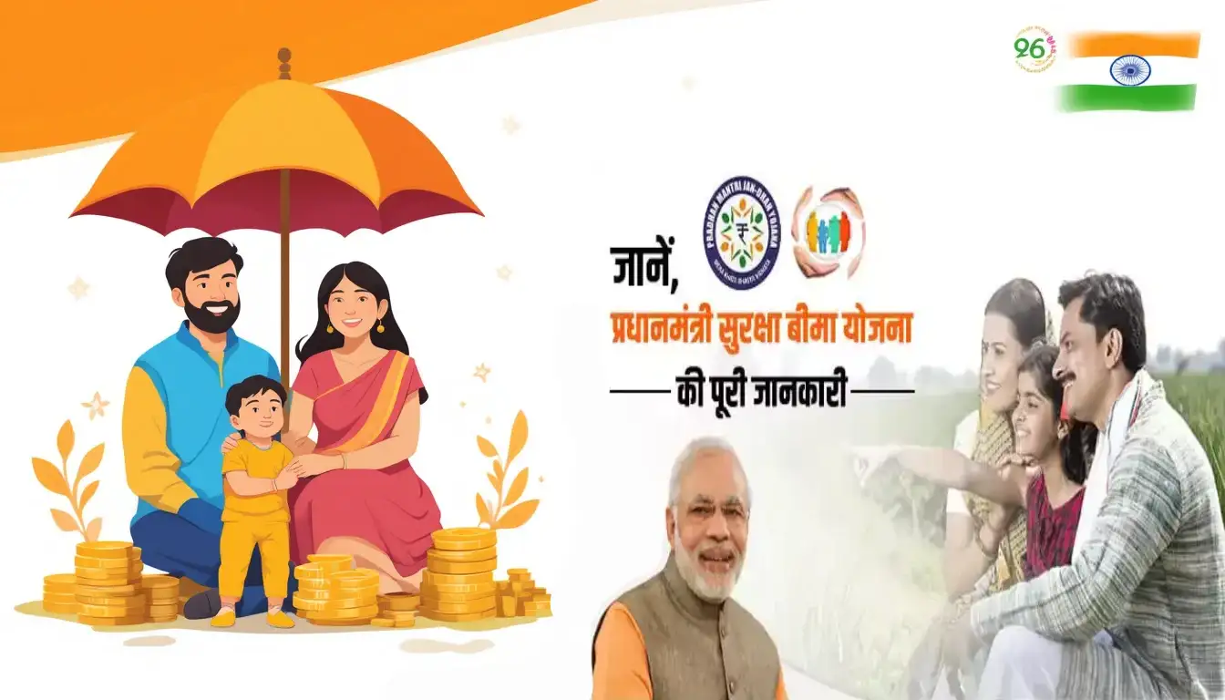 Pradhan Mantri Suraksha Bima Yojana