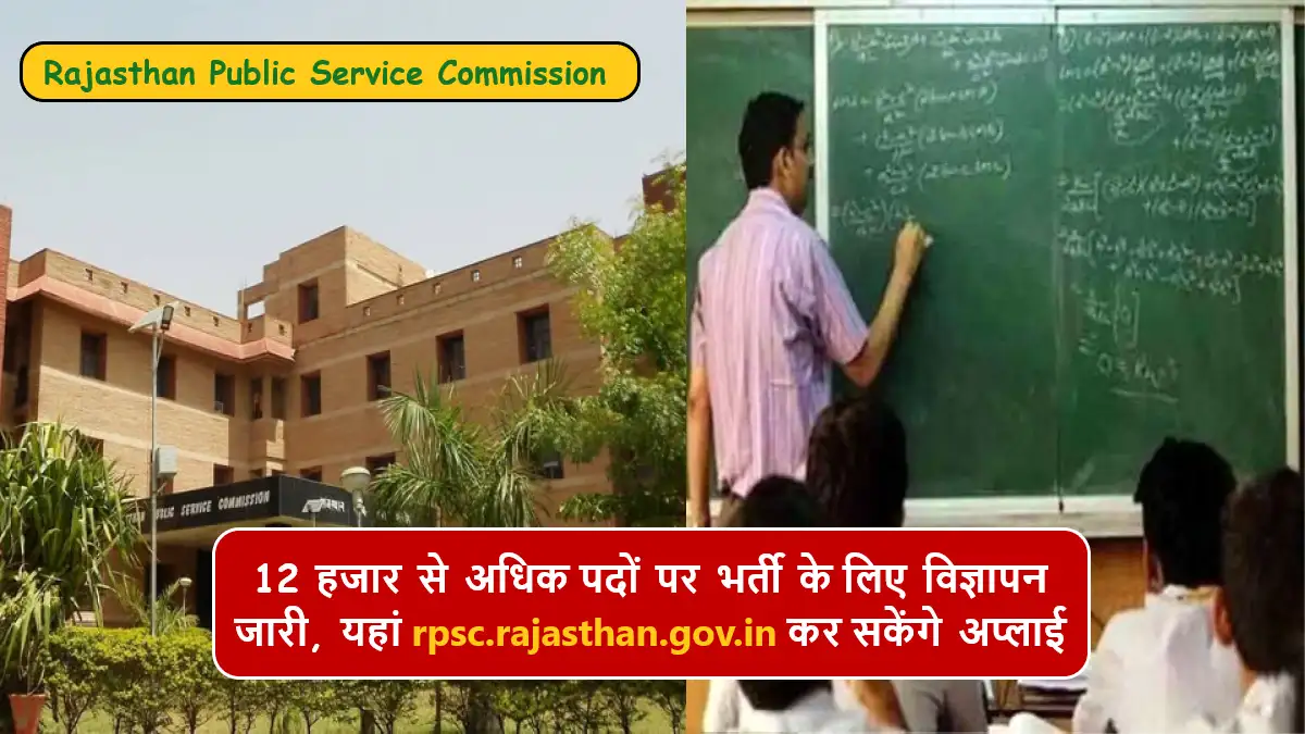 RPSC Recruitment 2025