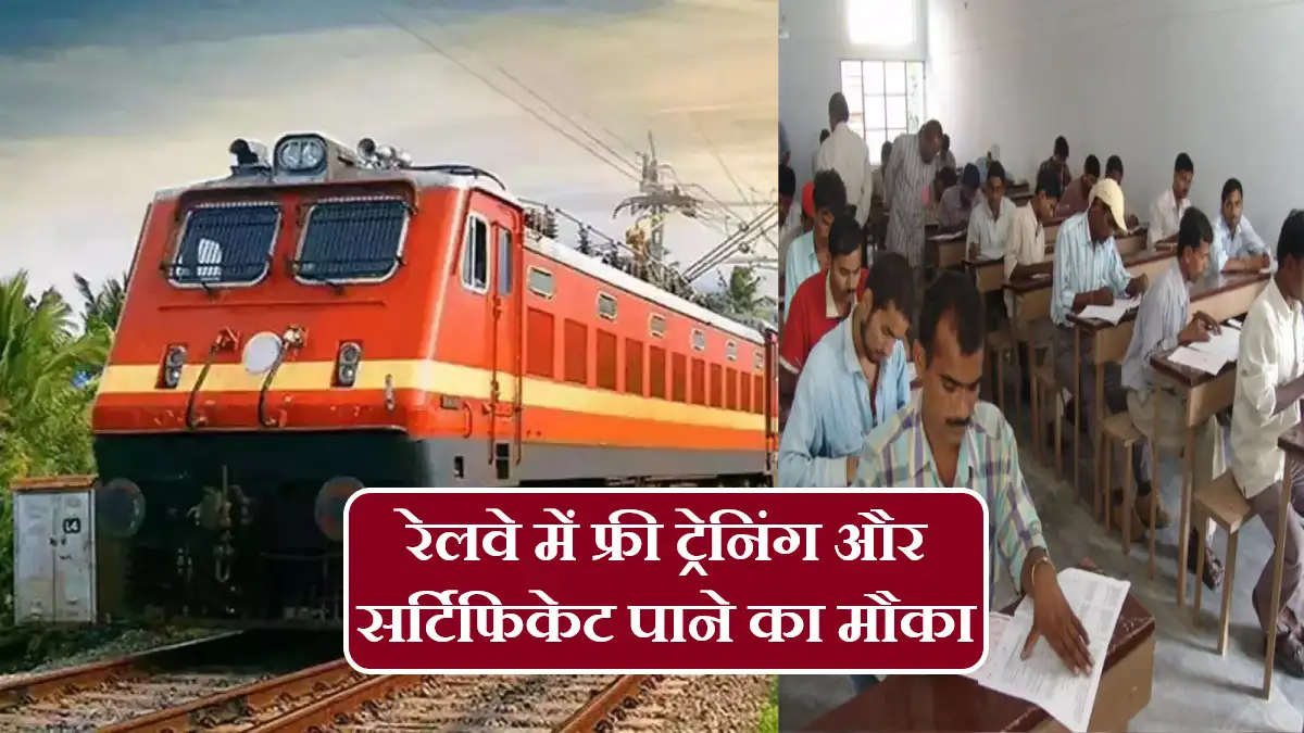 Rail Kaushal Vikas Yojana 2025 Apply Online