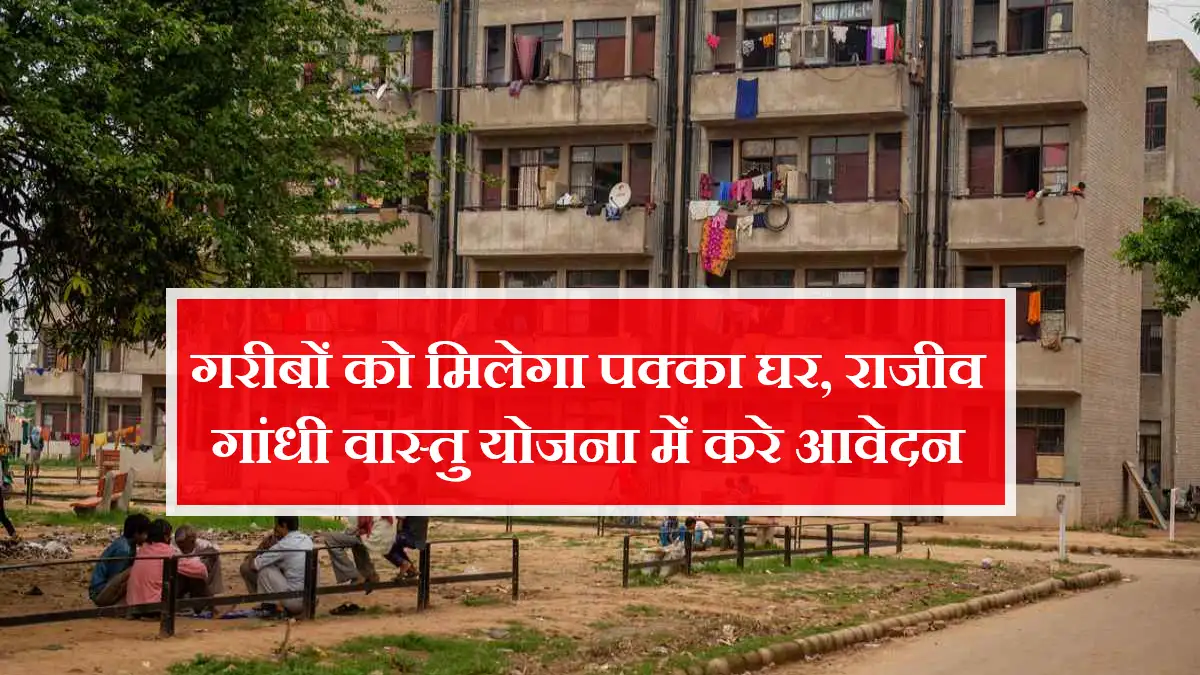 Rajiv Gandhi Vasati Yojana Application