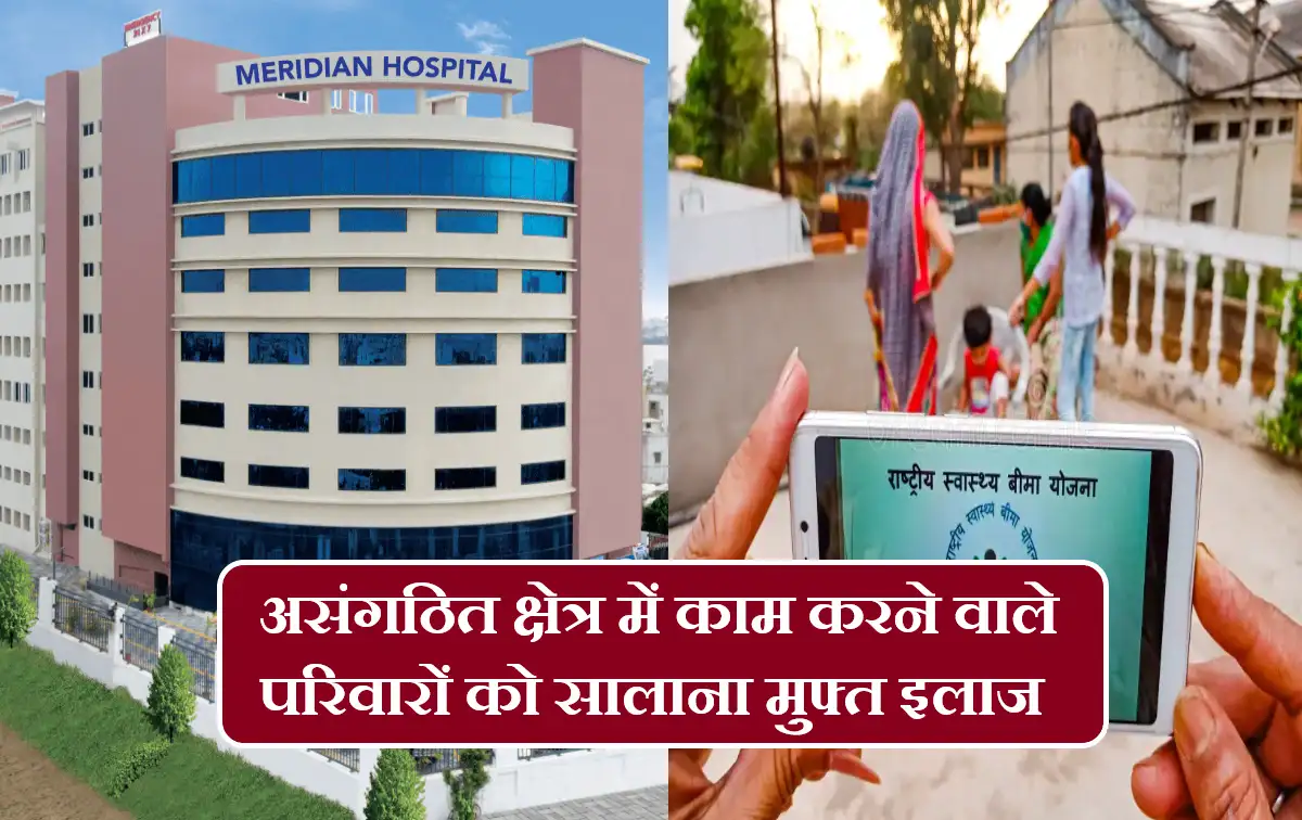 Rashtriya Swasthya Bima Yojana