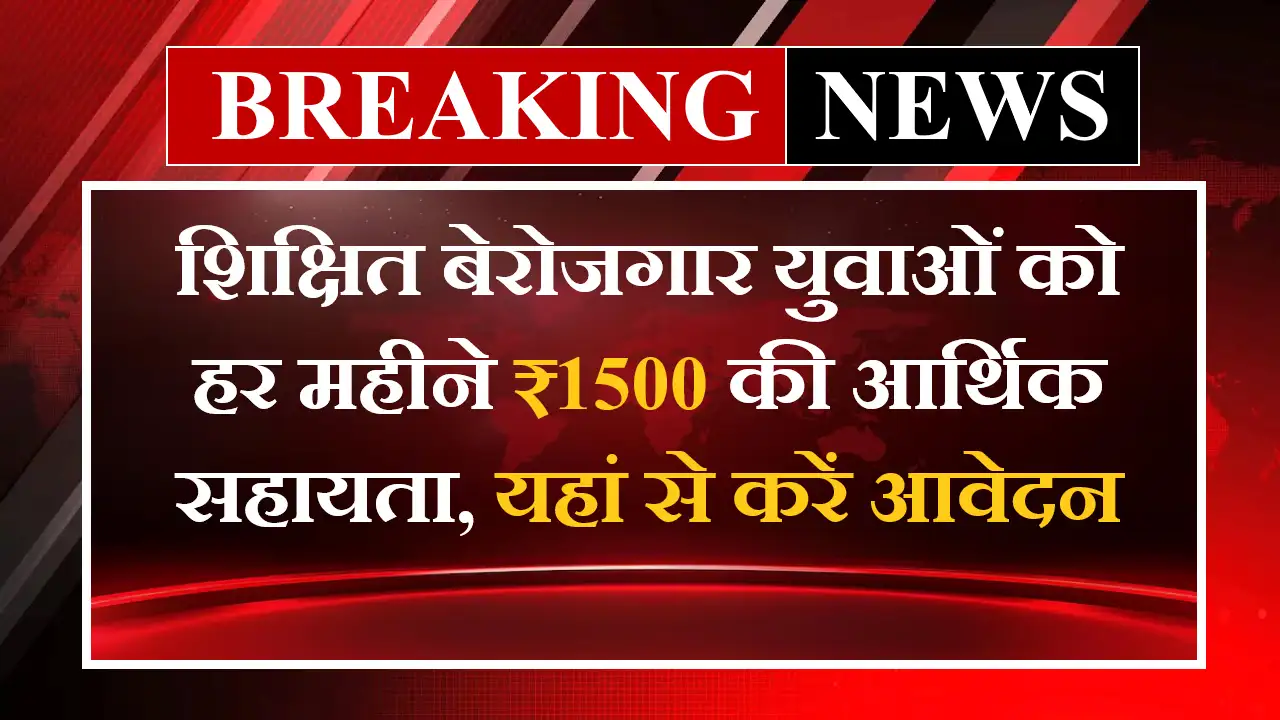 Rojgar Sangam Bhatta Yojana