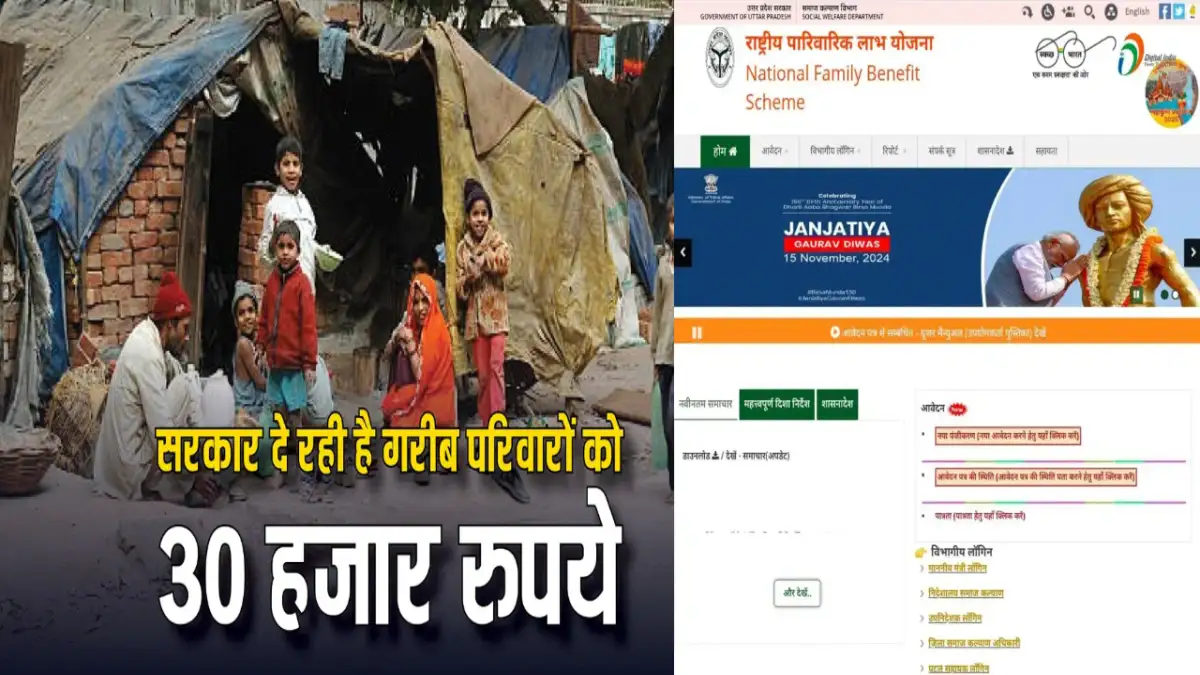 Samajik Parivarik Labh Yojana
