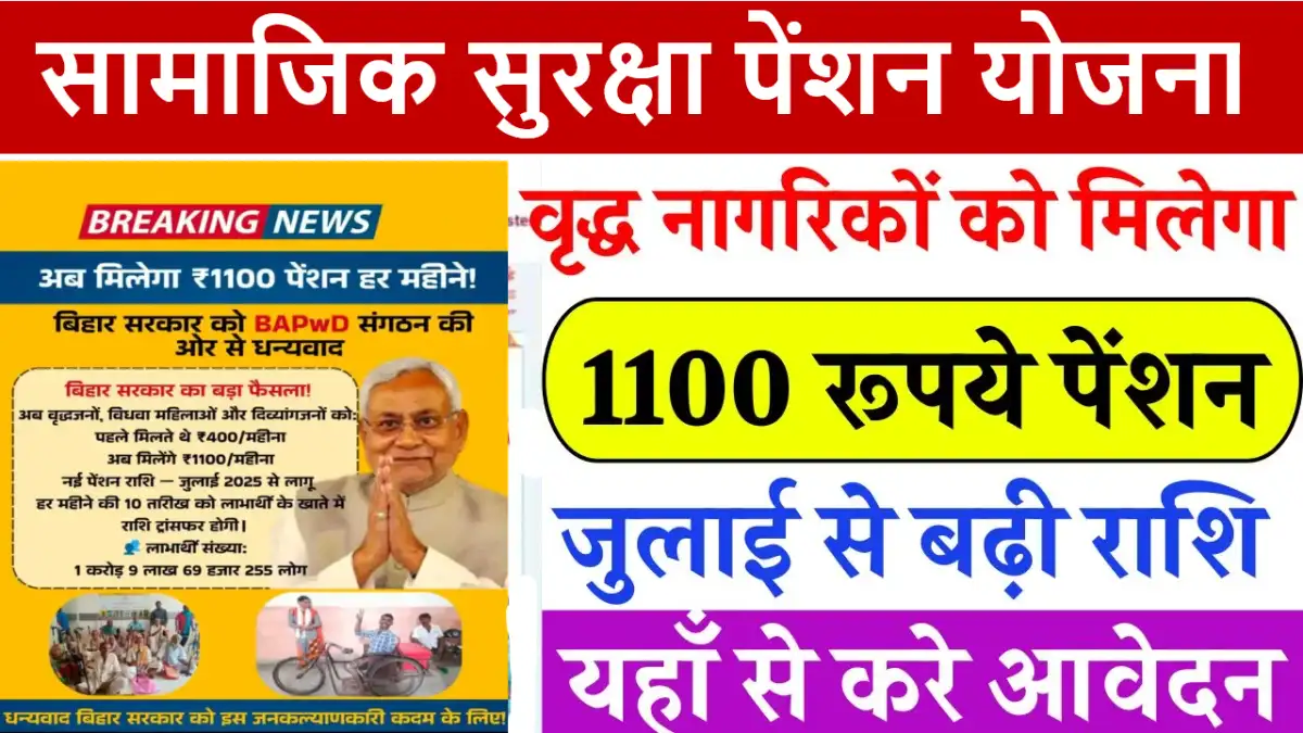 Samajik Suraksha Pension Yojana Bihar