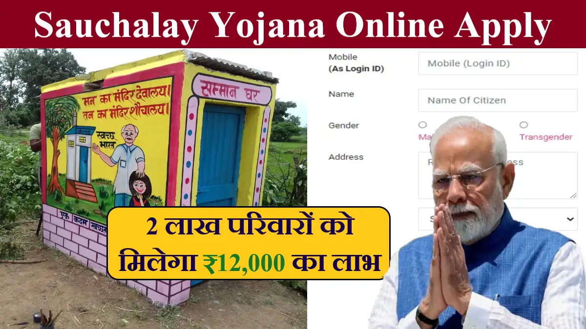 Sauchalay Yojana Registration Form 2025