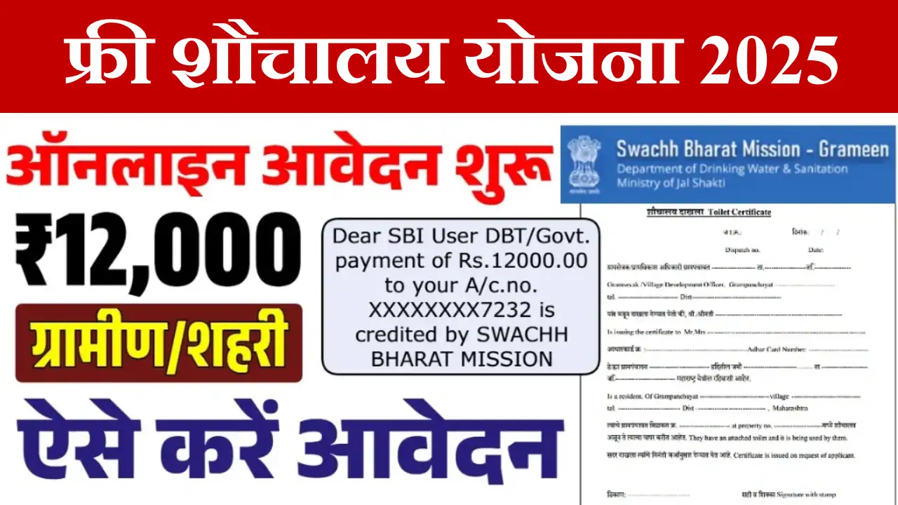 Sauchalay Yojana Registration Form