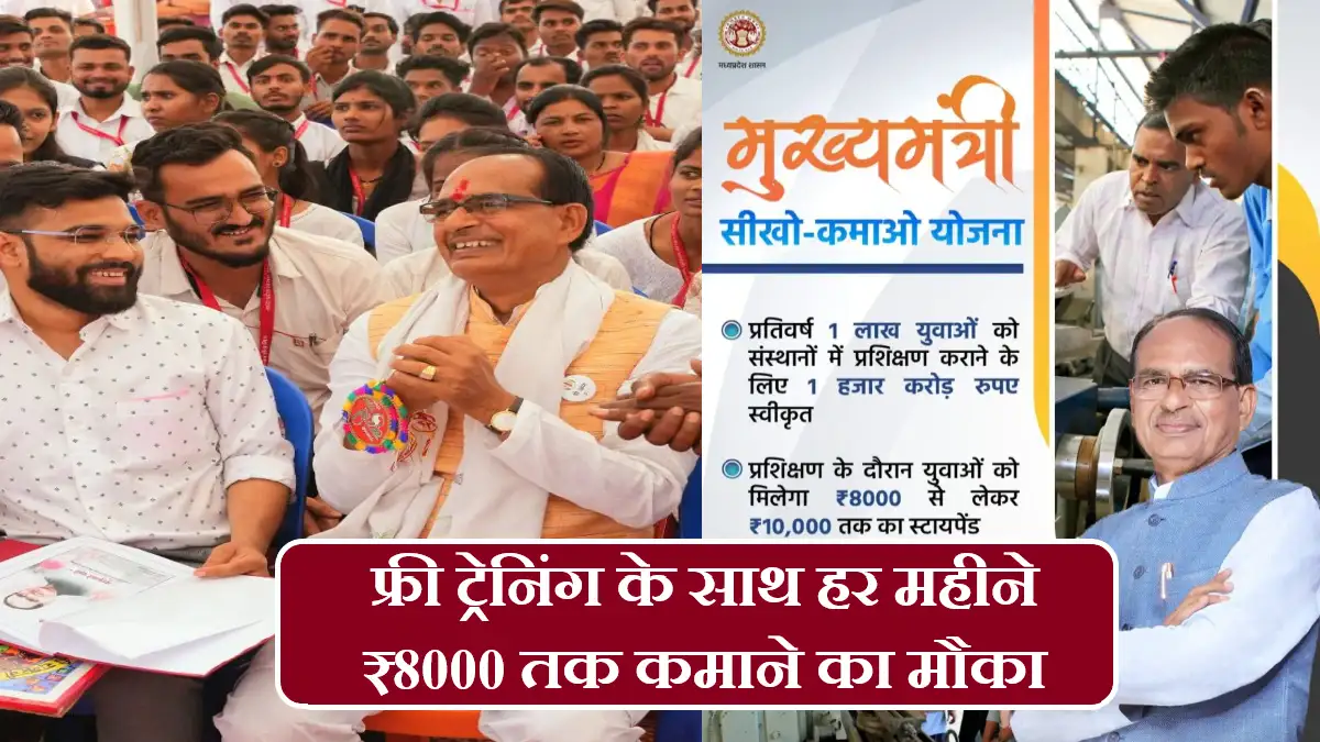 Seekho Kamao Yojana