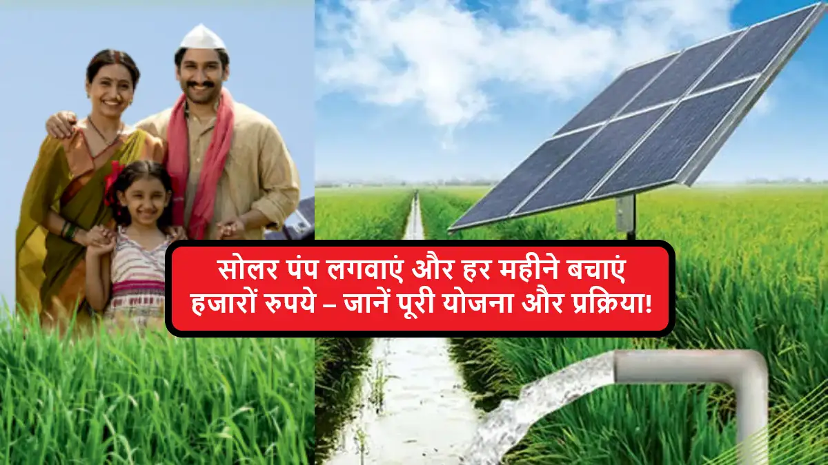 Solar Pump Yojana 2025