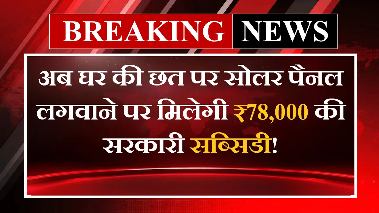 Solar Rooftop Yojana 2025