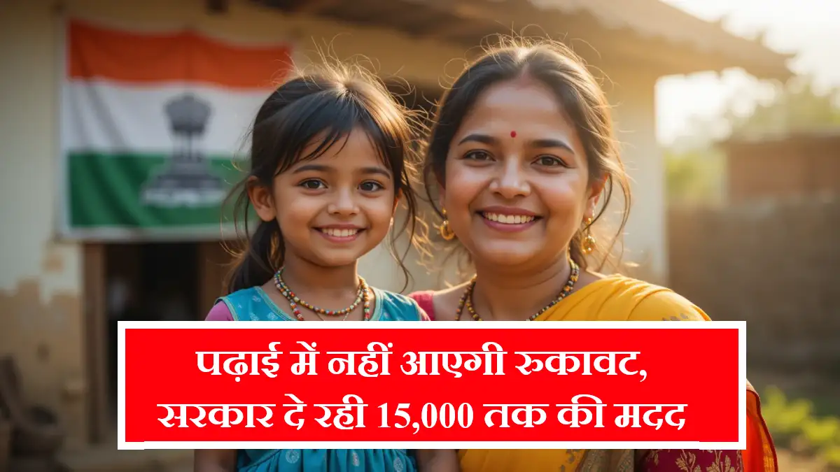 Sumangala Yojana 2025