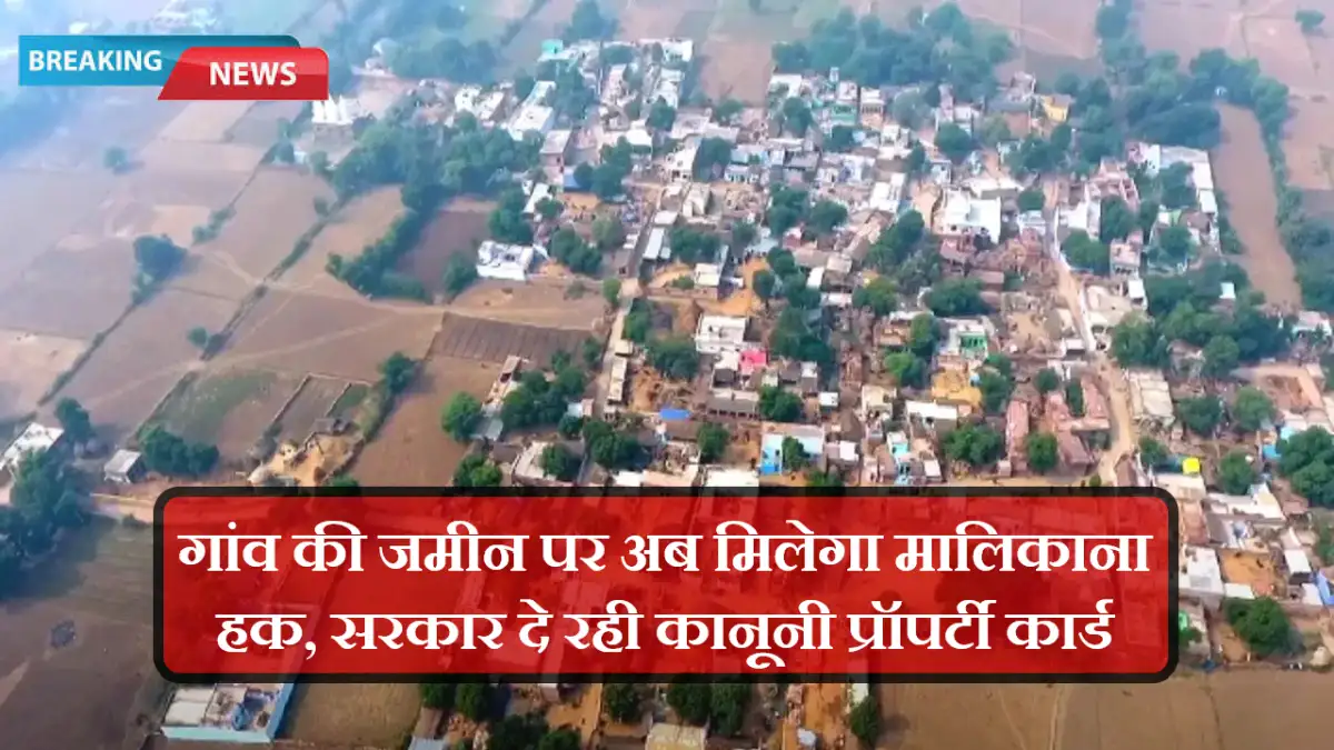 Swamitva Yojana 2025