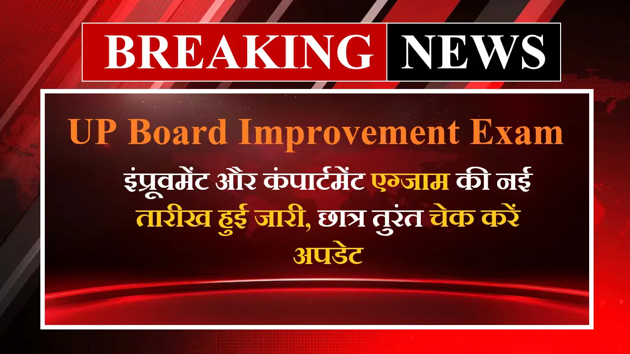 UP Board Improvement Exam 2025