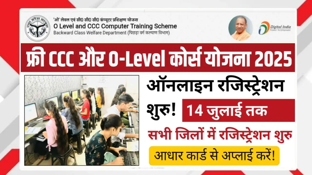 UP Free Training 2025 News