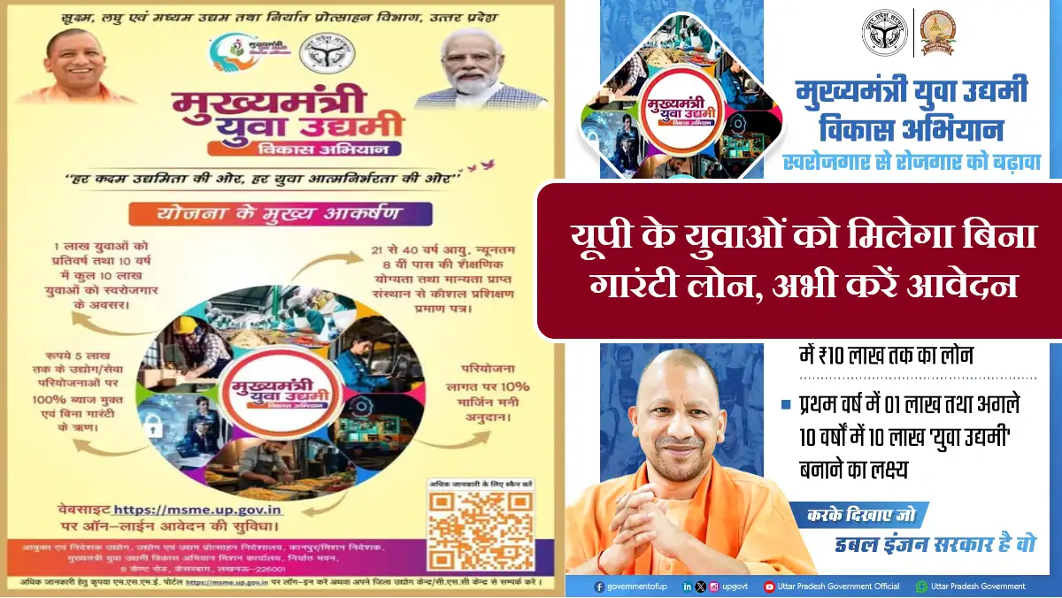 UP Mukhyamantri Yuva Udyami Yojana