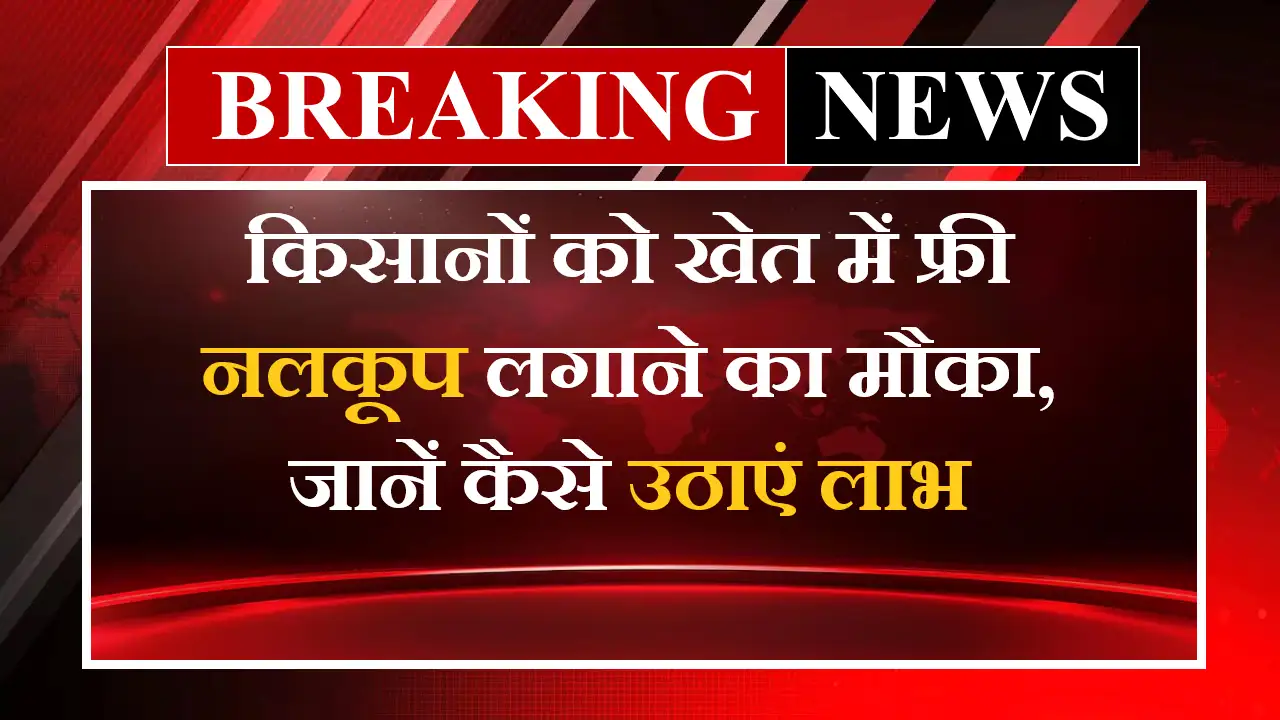 UP Samuhik Nalkoop Yojana