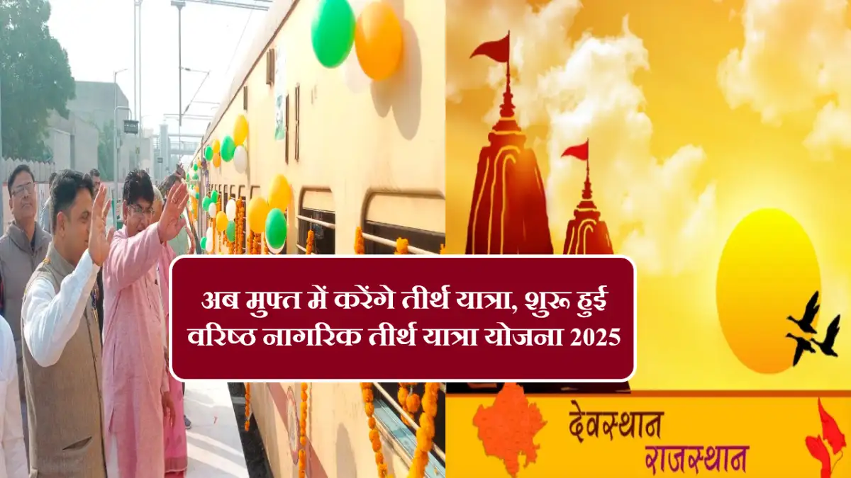 Varishth Nagrik Tirth Yatra Yojana