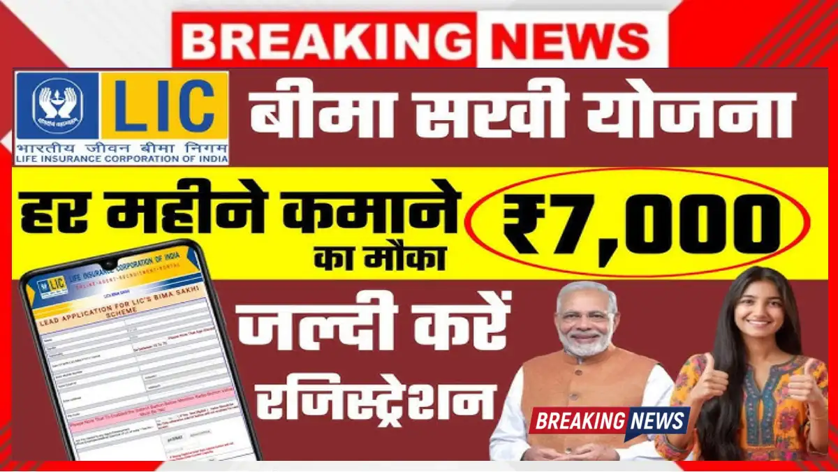 LIC Bima Sakhi Yojana Form