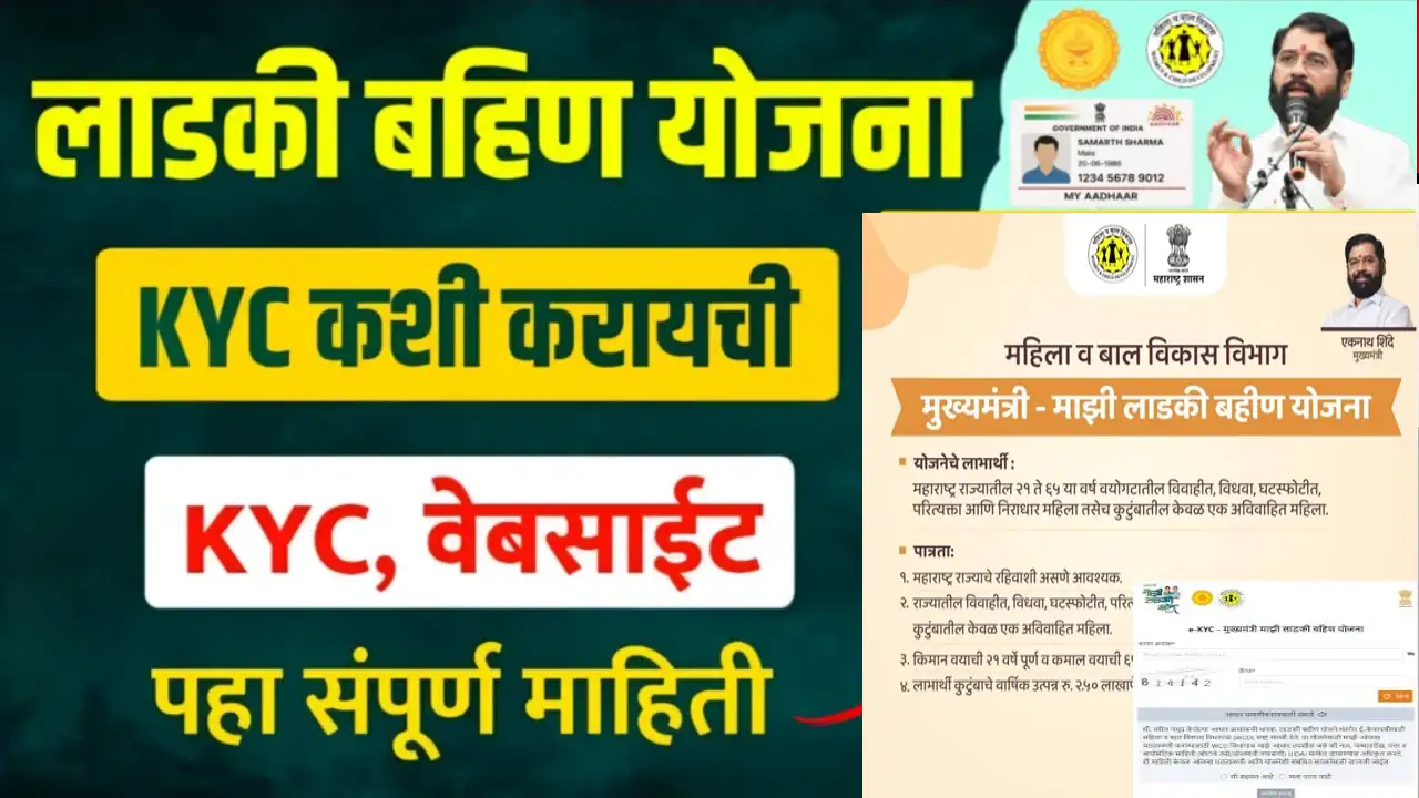 Ladki Bahin Yojana eKYC Online