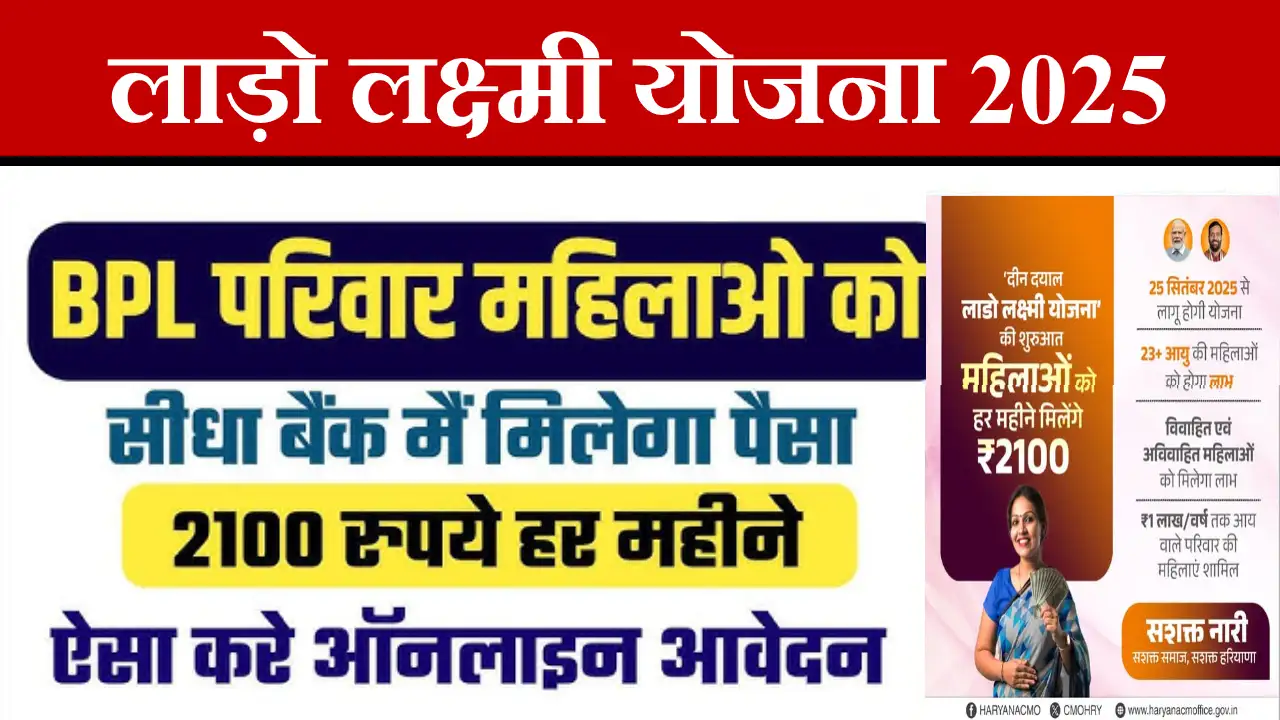 Lado Lakshmi Yojana Haryana Apply Online