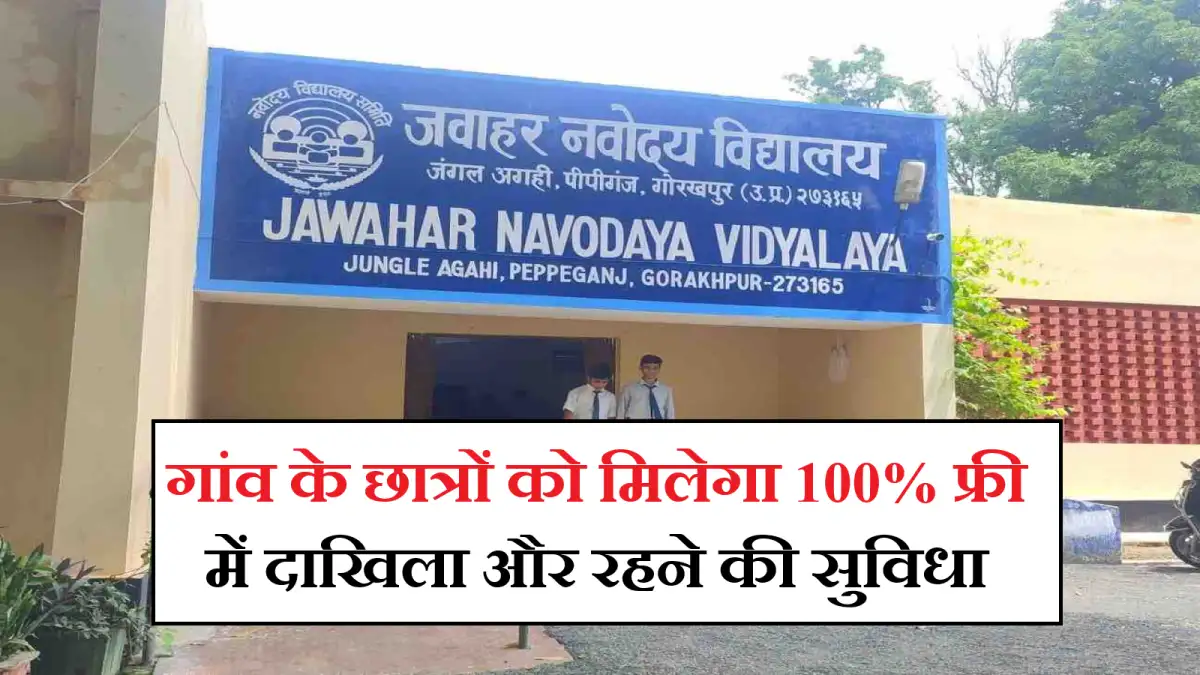 Navodaya Class 6th Admission 2025
