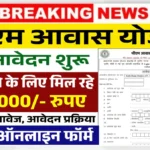 PM Awas Yojana Form